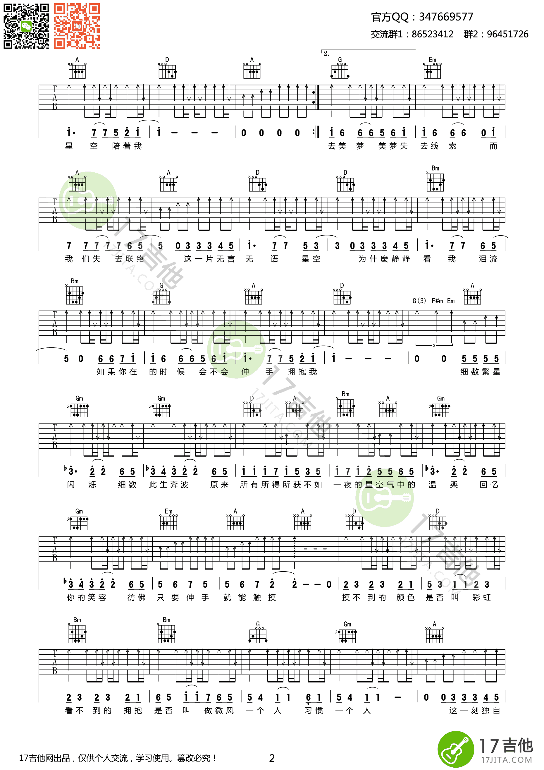 五月天星空吉他谱 六线谱