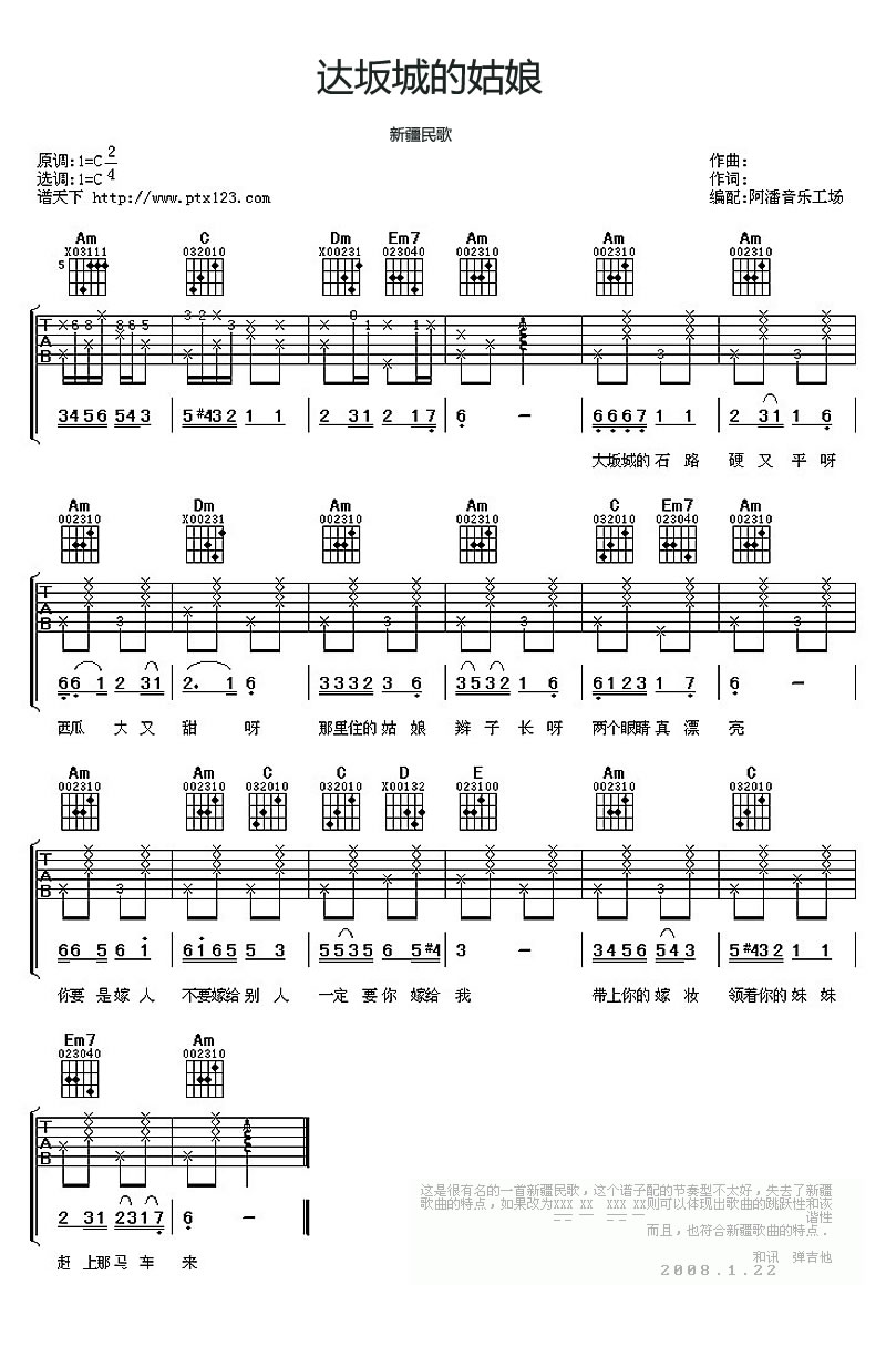 达坂城的姑娘吉他谱