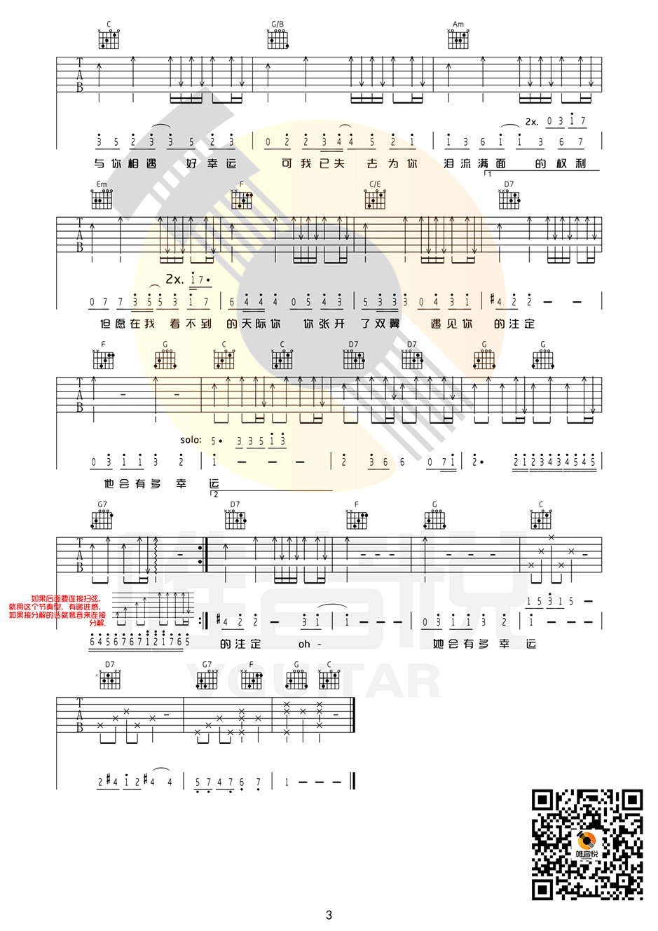 小幸运吉他谱简单版