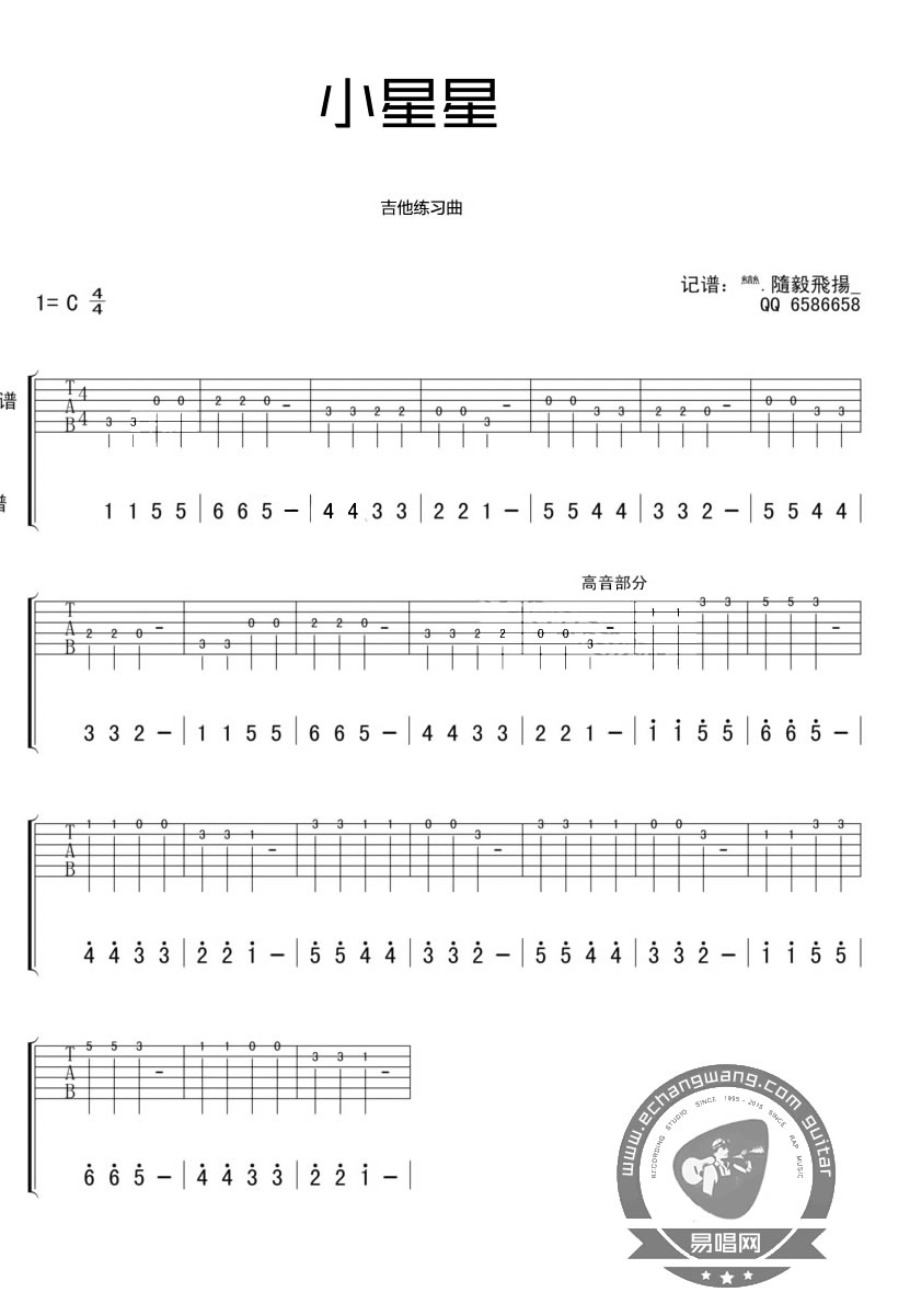 小星星独奏吉他谱