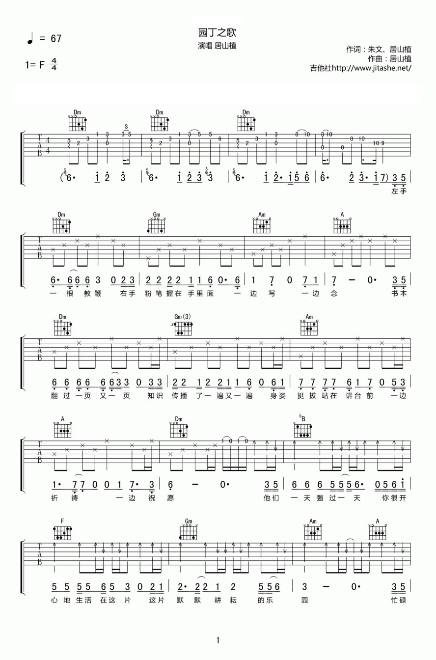 居山植 园丁之歌吉他谱