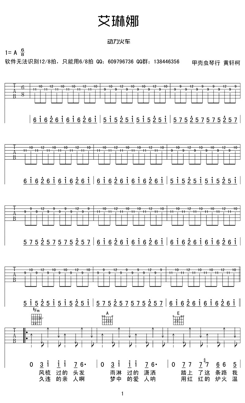动力火车艾琳娜吉他谱
