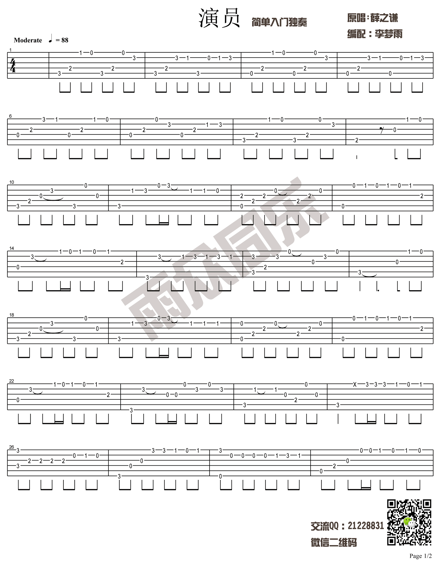 薛之谦演员 指弹谱简单版