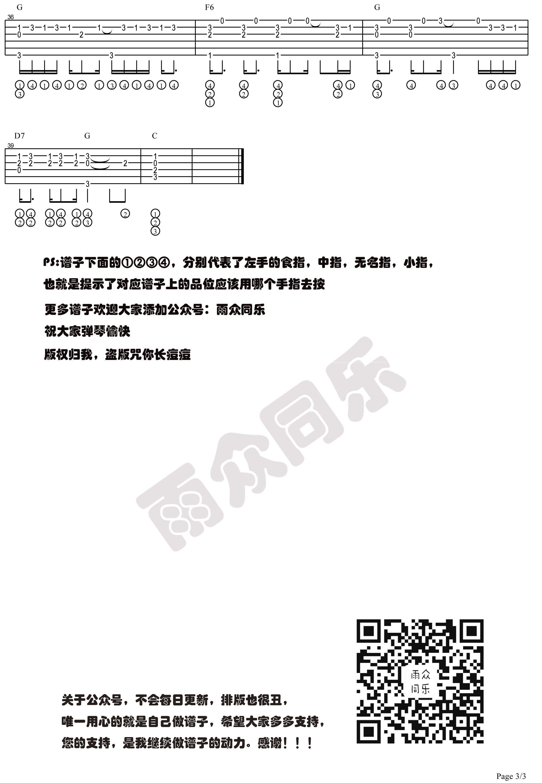 陈粒《走马》吉他指弹谱