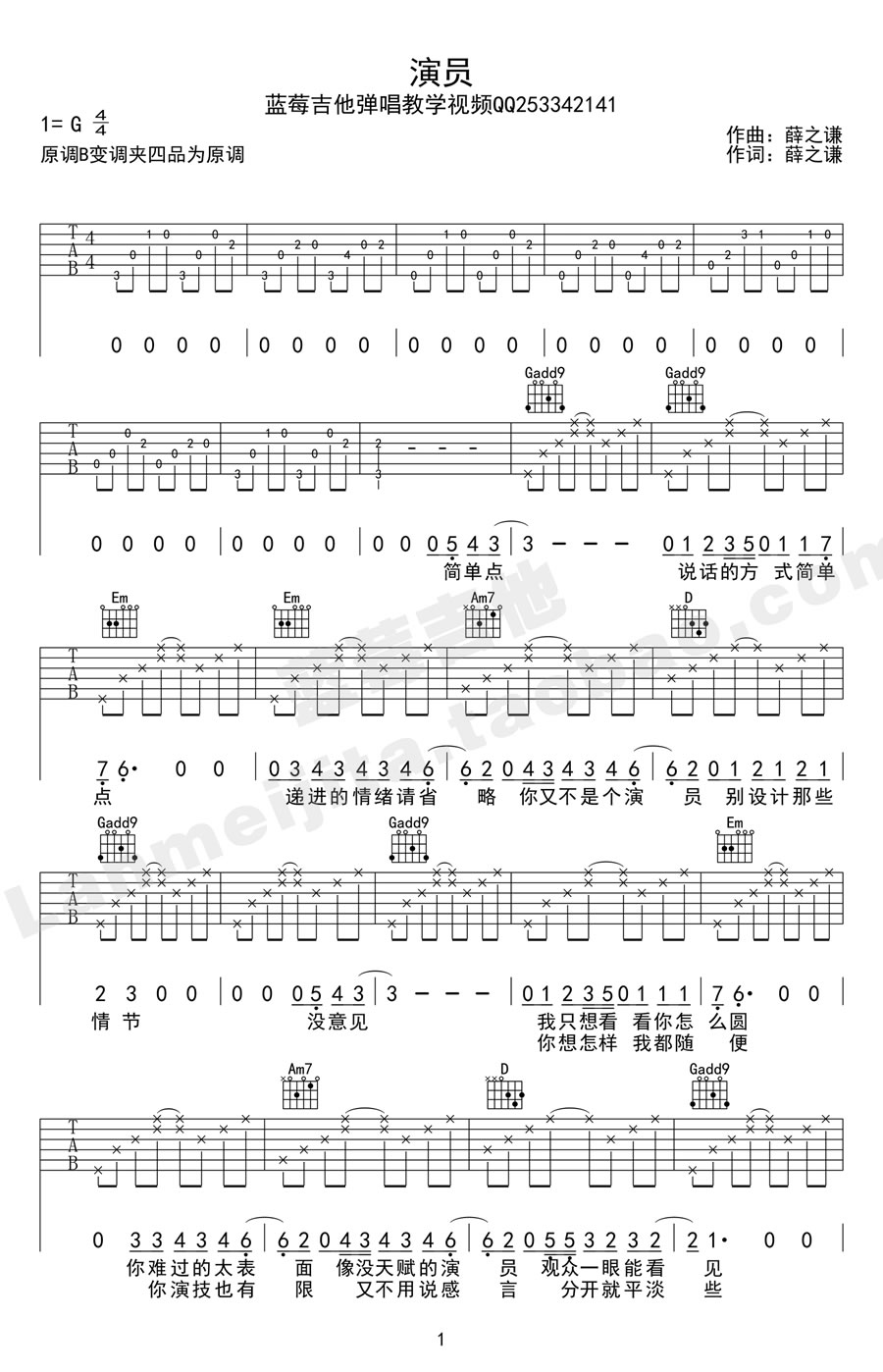 演员吉他谱 薛之谦