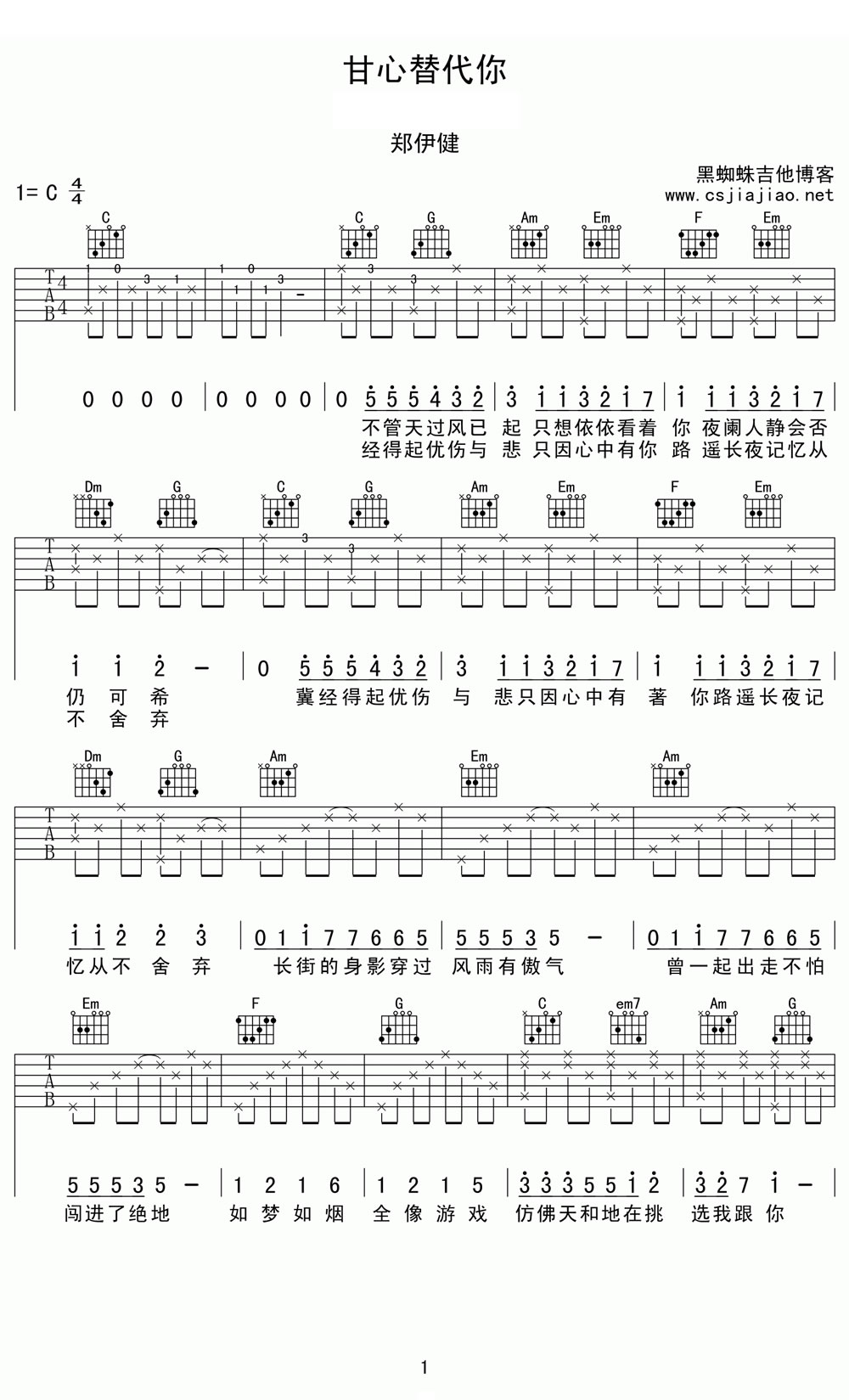 郑伊健 甘心替代你吉他谱