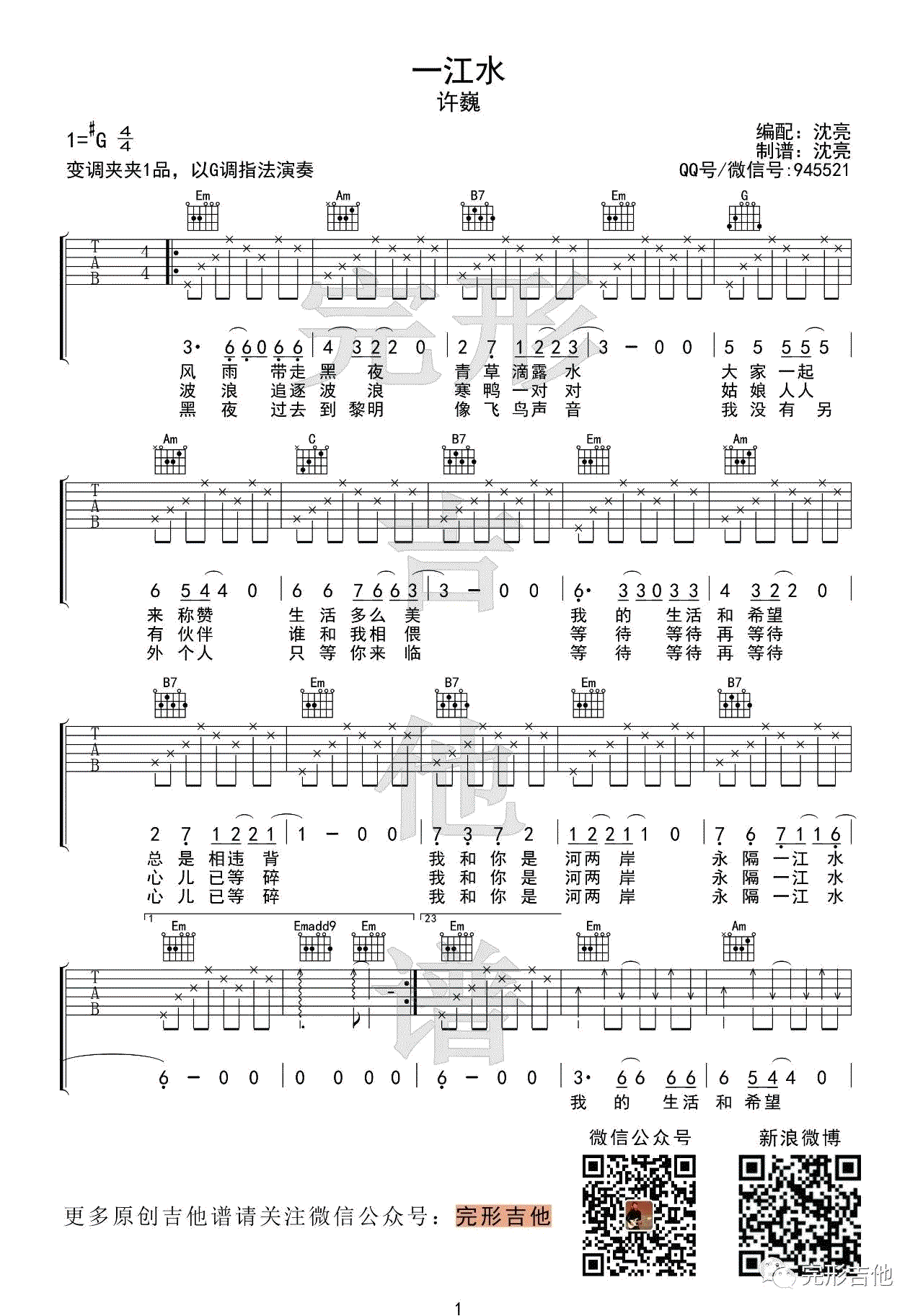 许巍一江水吉他谱
