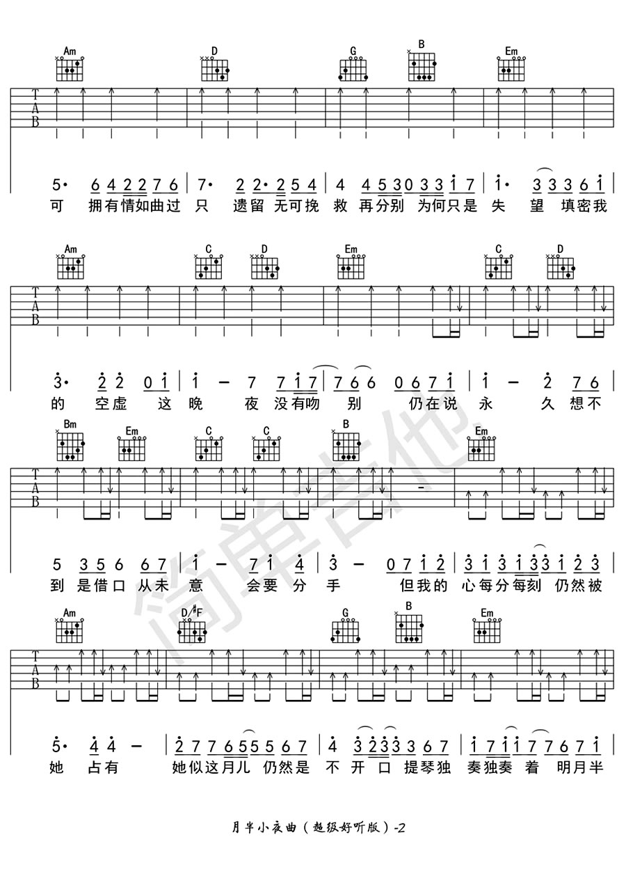 月半小夜曲 吉他谱 李克勤弹唱谱