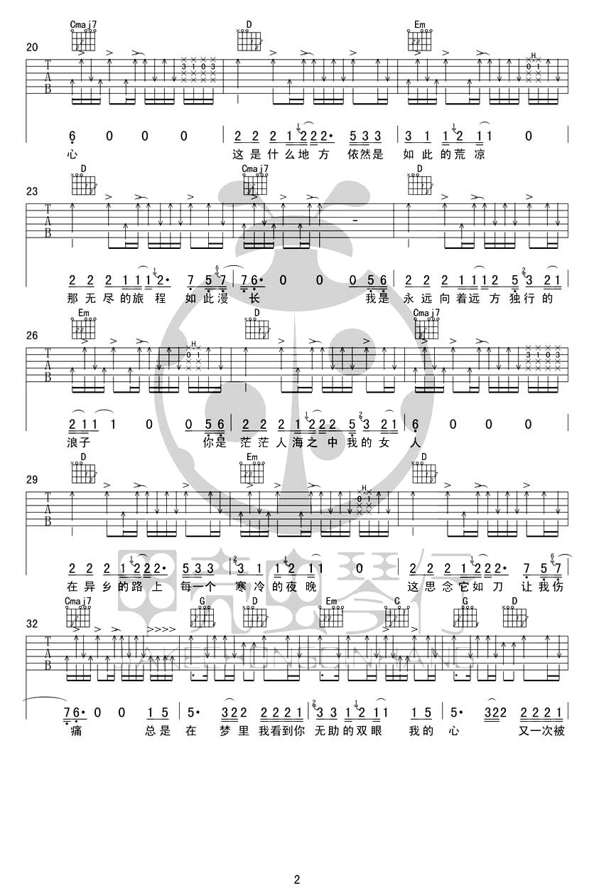 许巍故乡吉他谱简单版