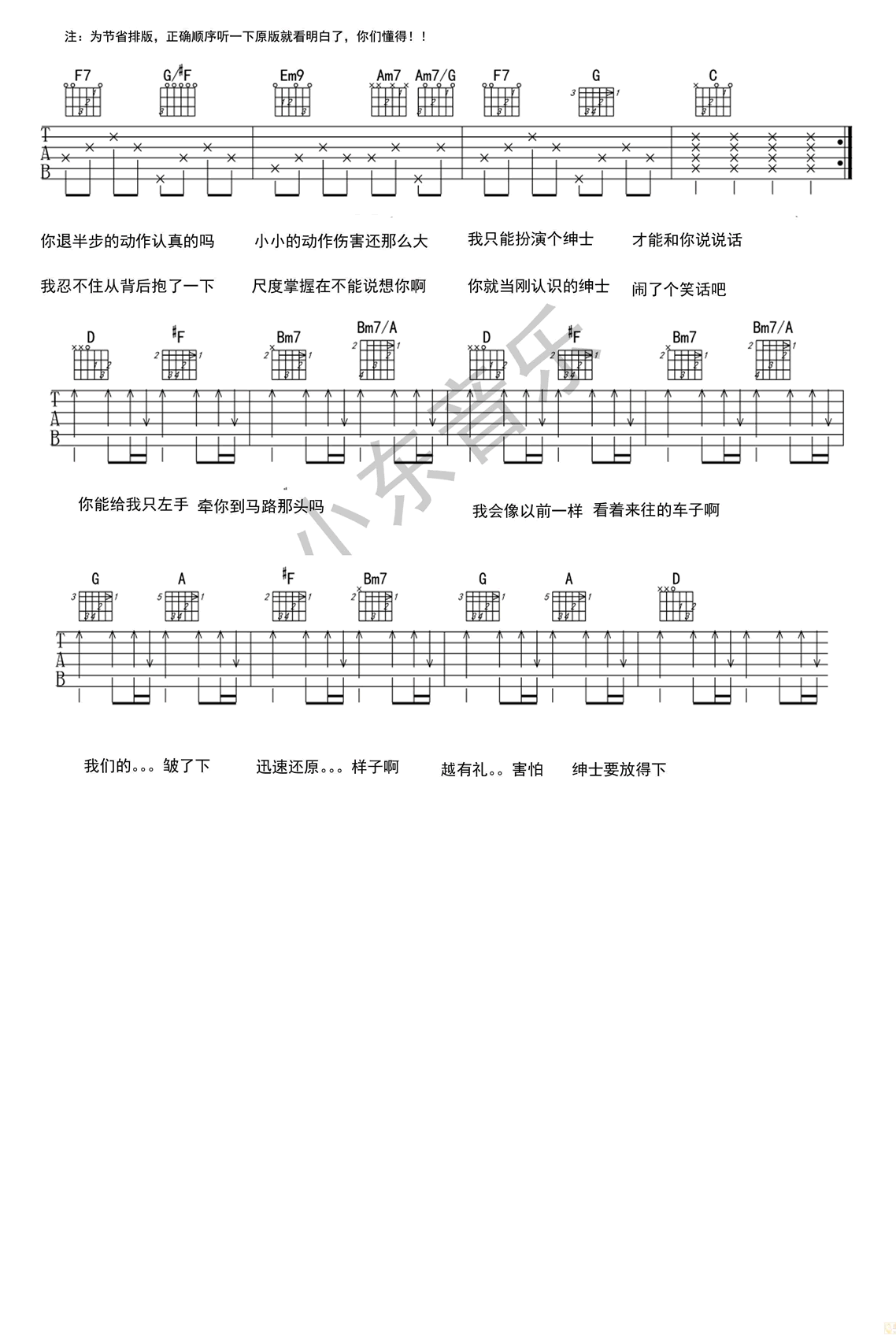 绅士吉他谱 薛之谦