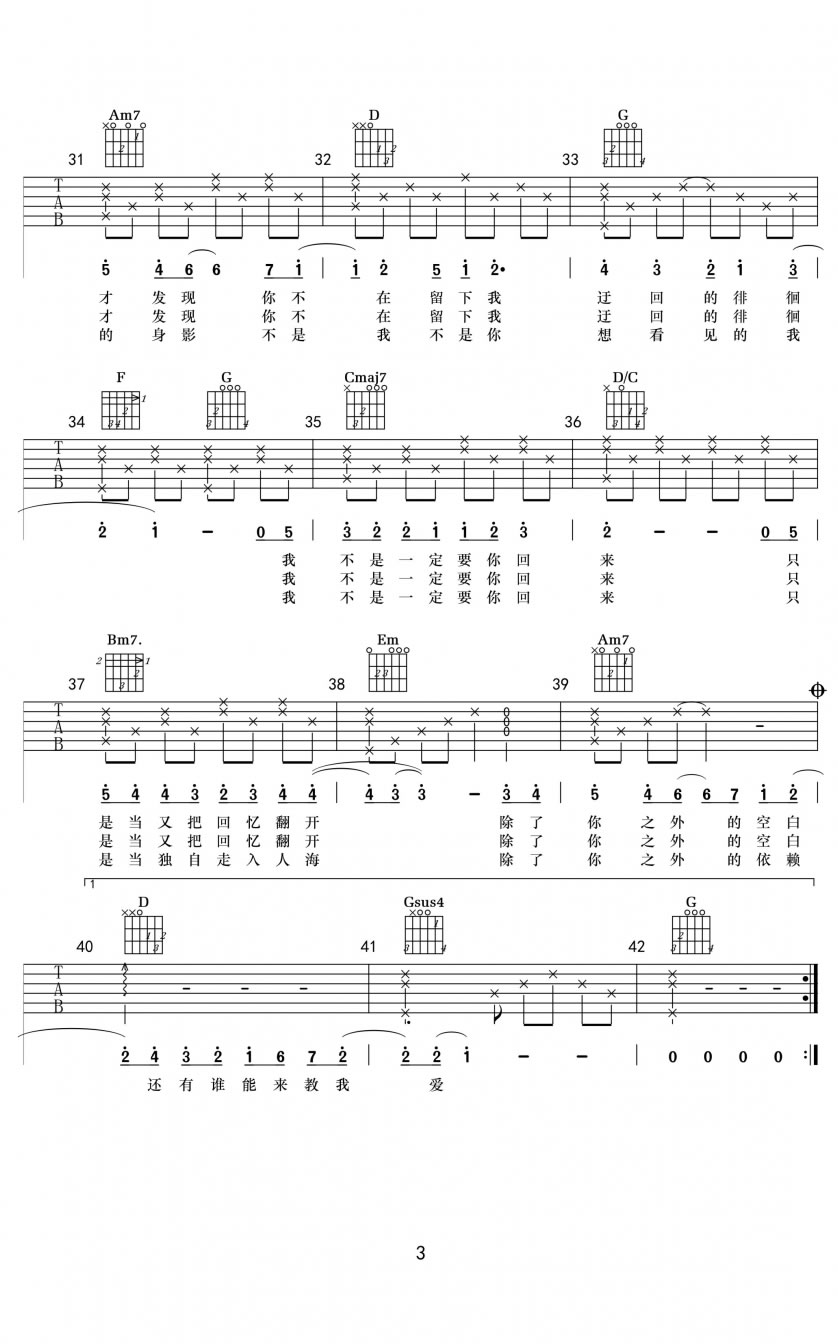 徐佳莹《失落沙洲》吉他谱