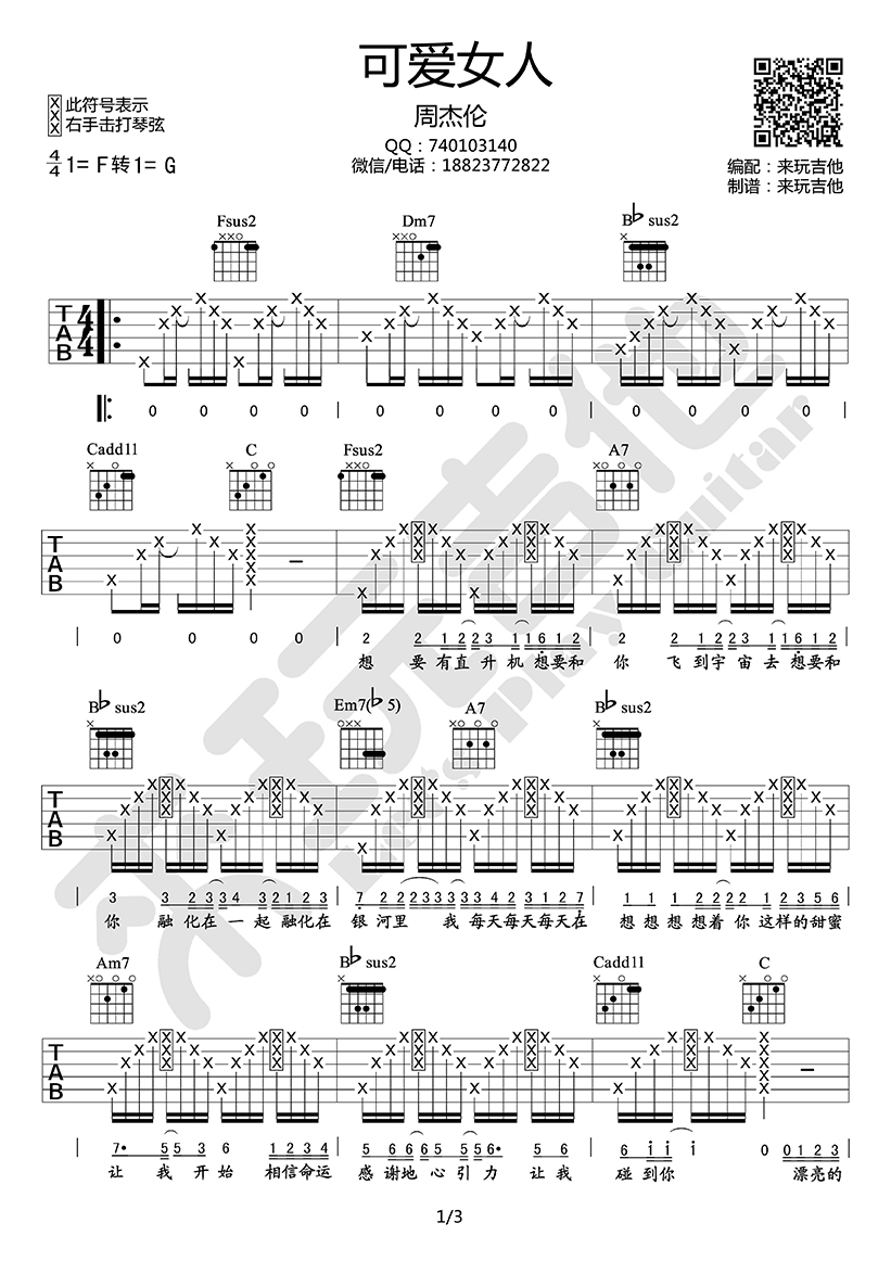 周杰伦可爱女人吉他谱