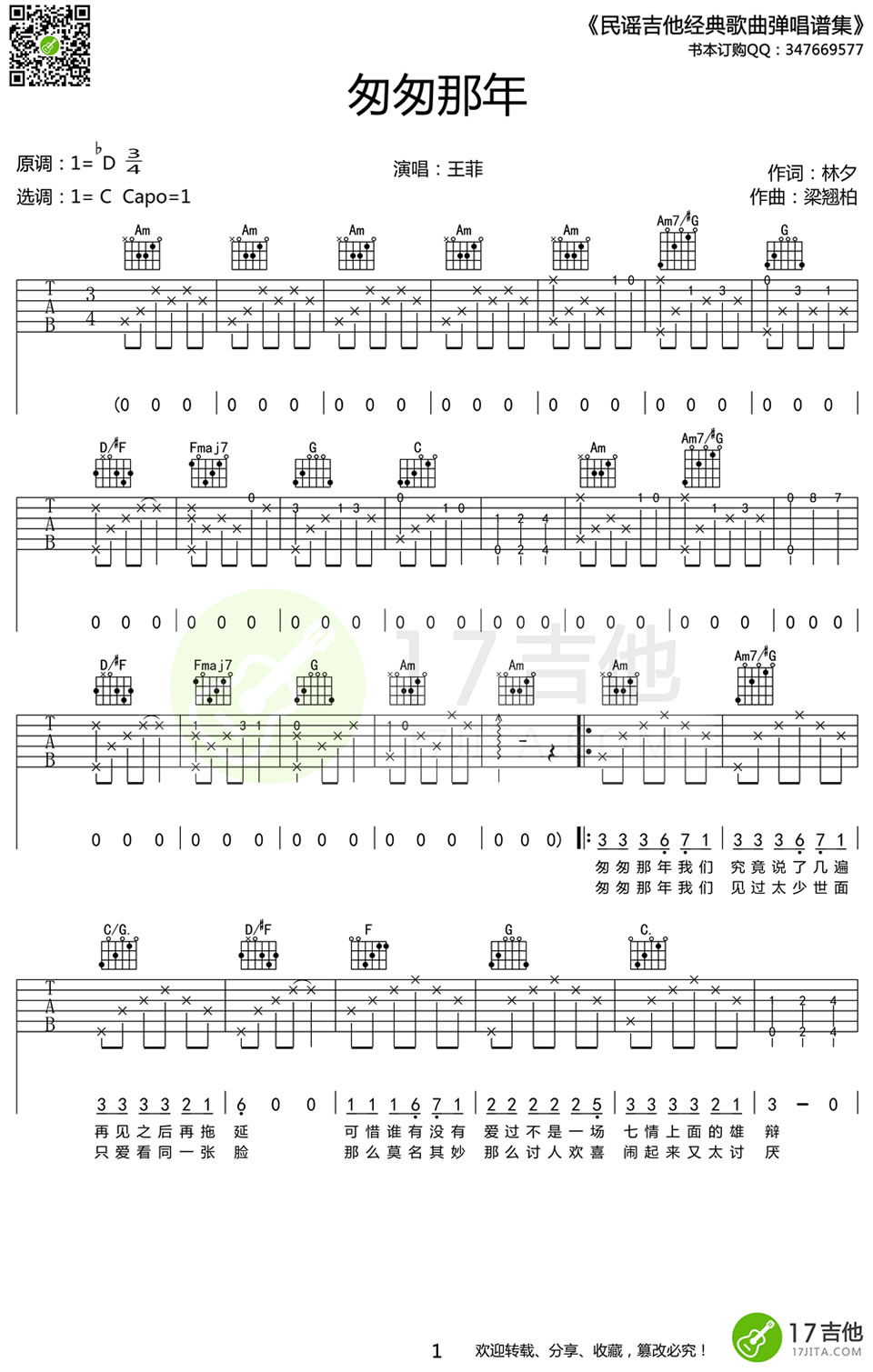 王菲匆匆那年吉他谱
