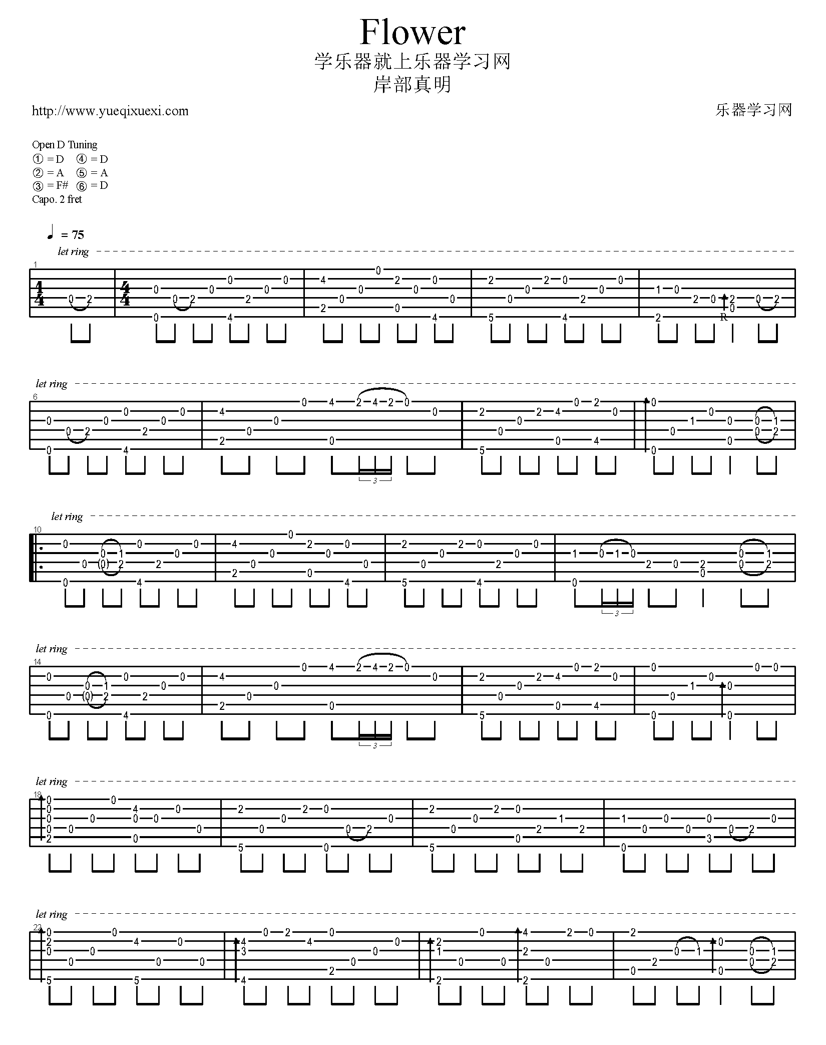 岸部真明flower指弹谱