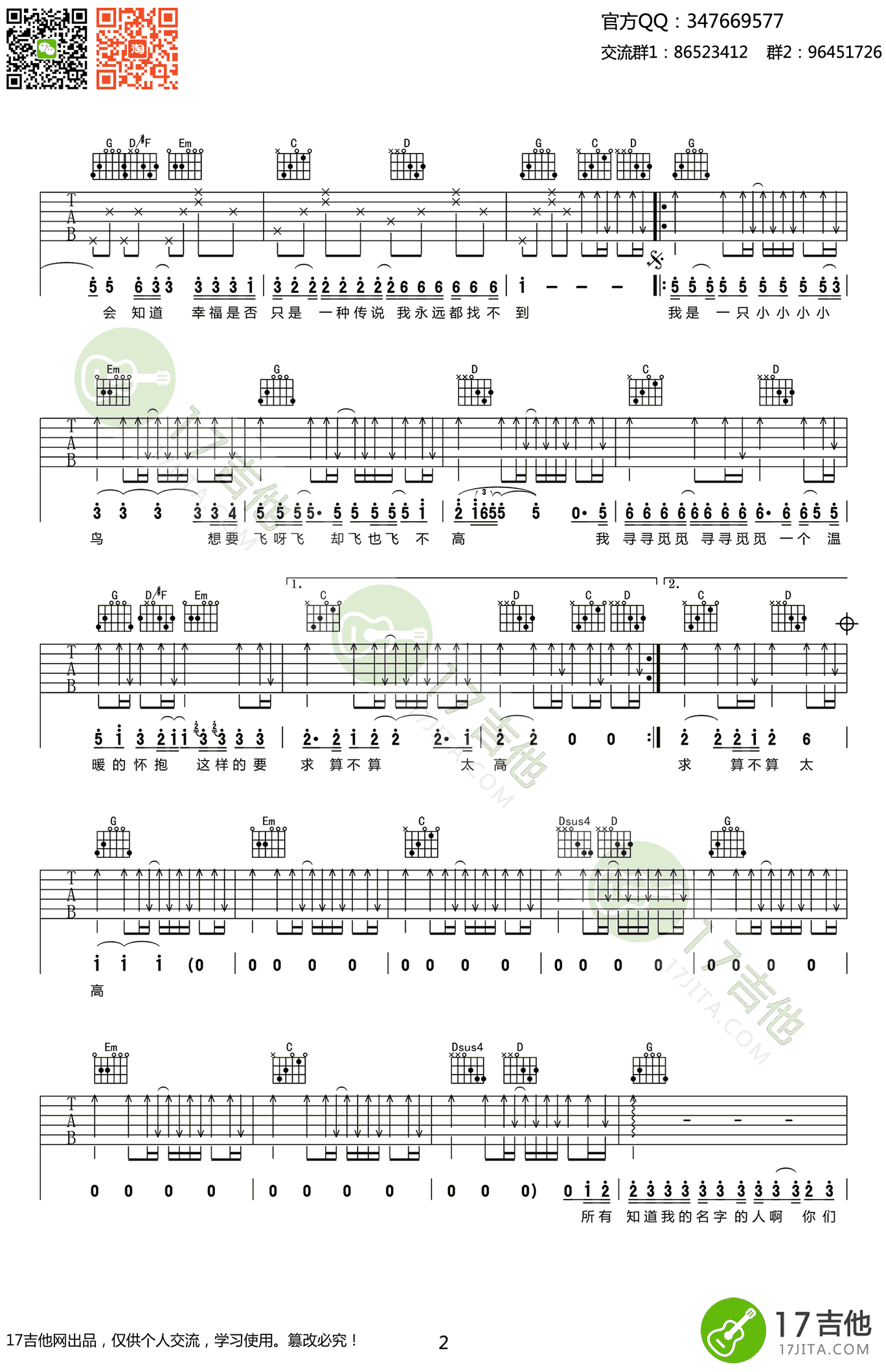 赵传-我是一只小小鸟吉他谱