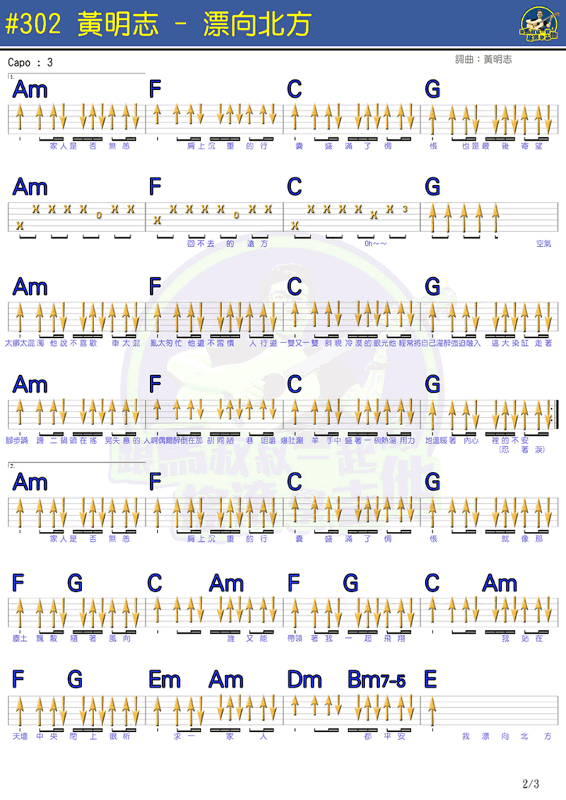 飘向北方吉他谱 马叔叔吉他教学