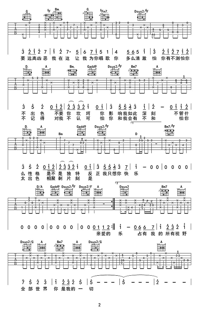 华晨宇 写给未来的孩子六线谱