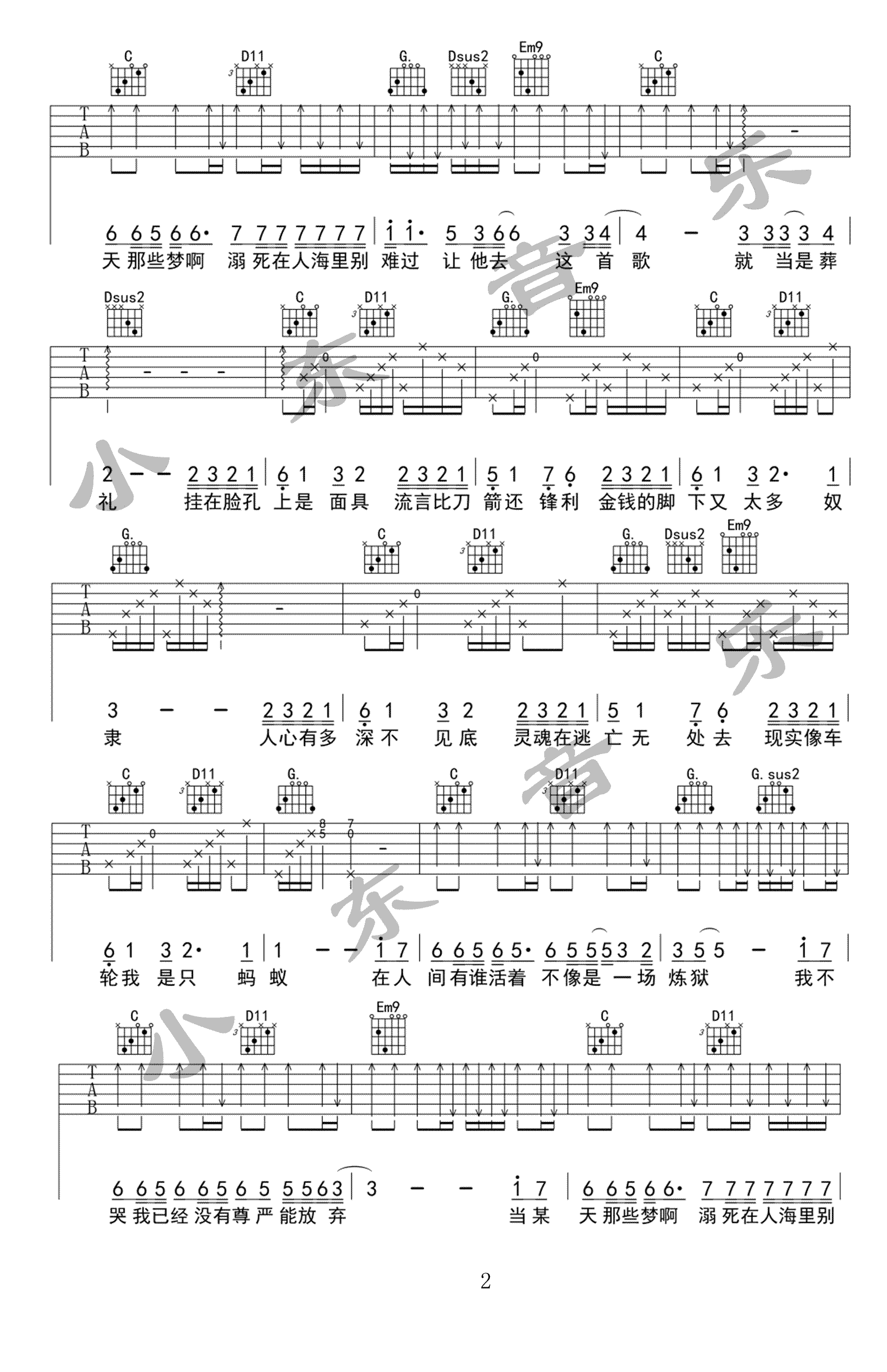 王建房《在人间》吉他谱-2