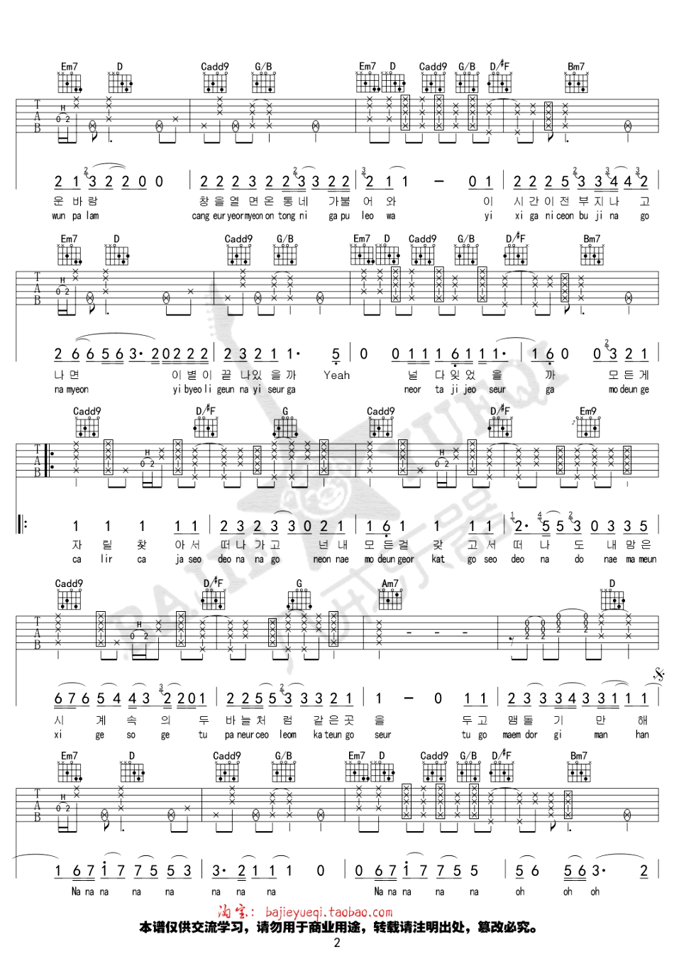 金泰妍11:11吉他弹唱谱