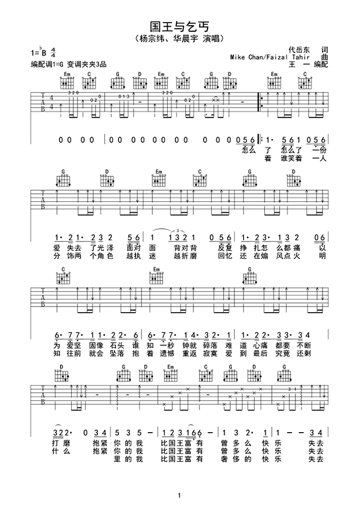 华晨宇 国王与乞丐吉他谱原版