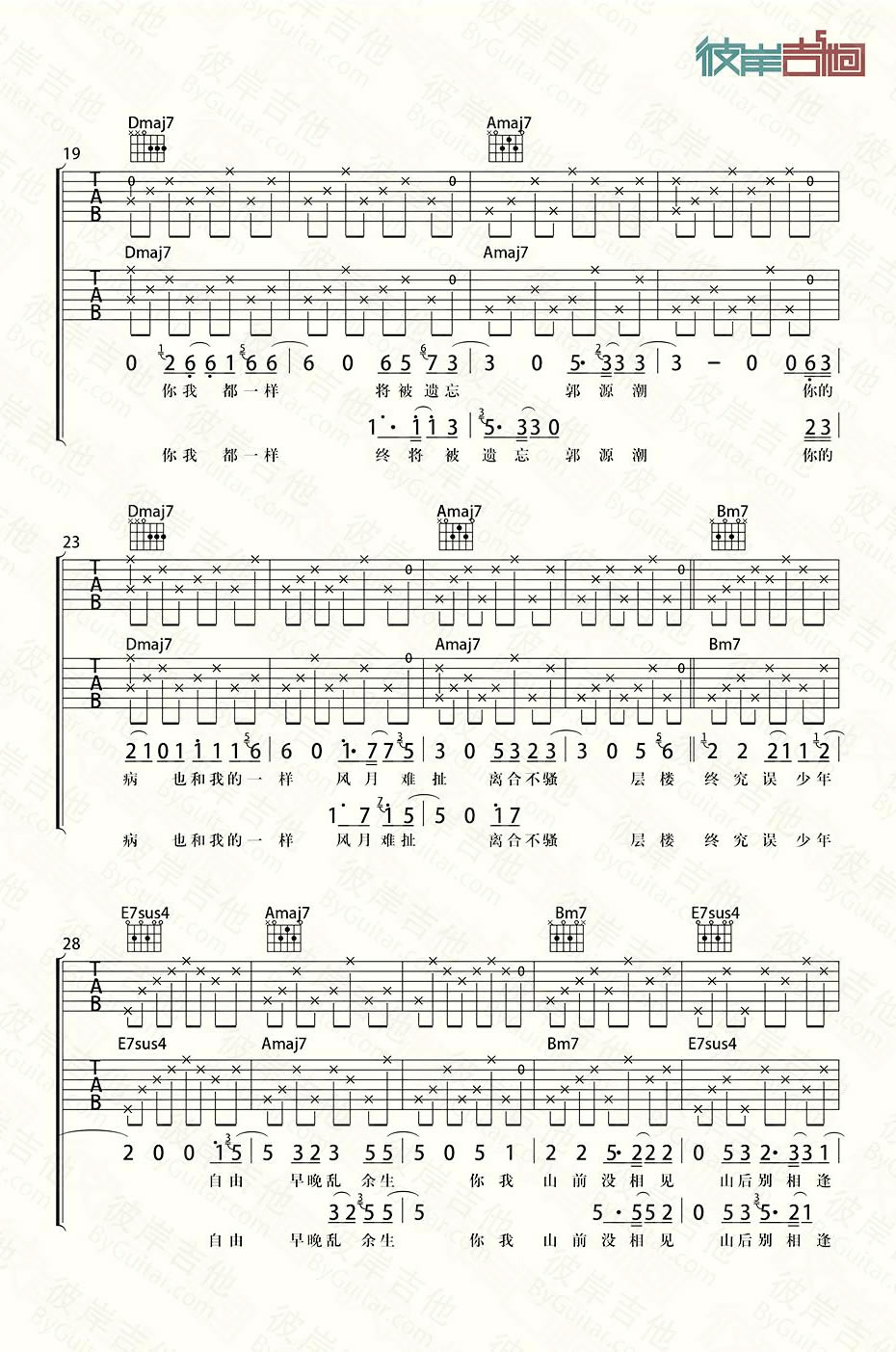 宋冬野《郭源潮》吉他谱