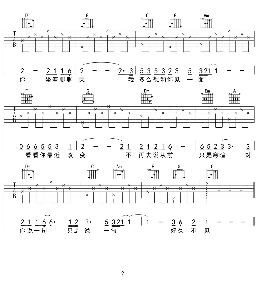 好久不见吉他谱六线谱