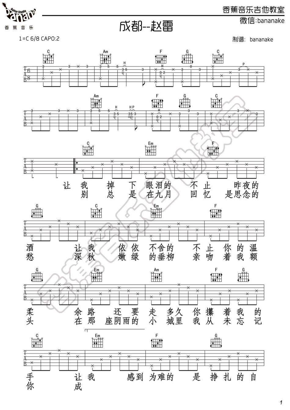 赵雷成都吉他谱