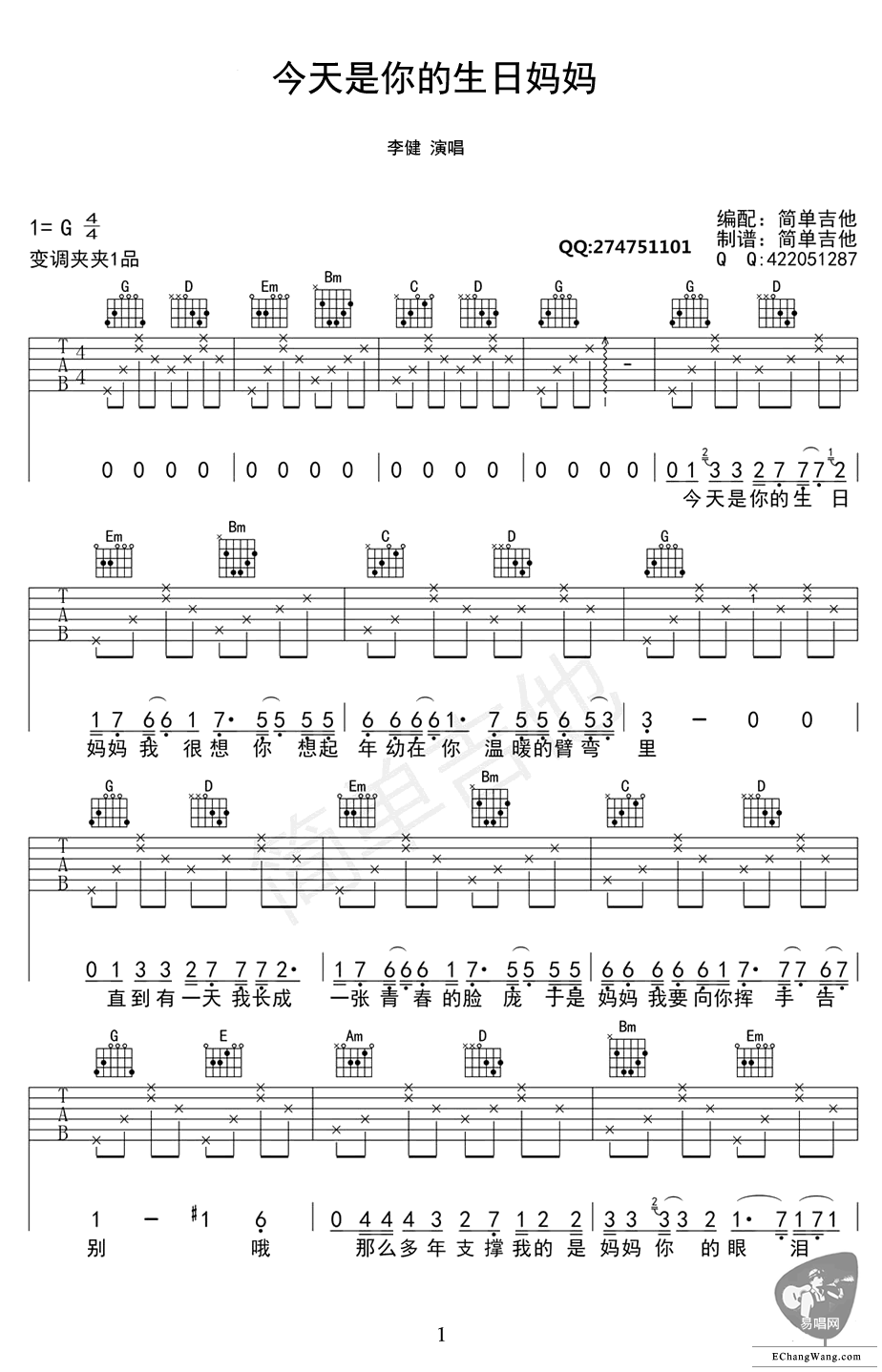 今天是你的生日妈妈吉他谱 李健版