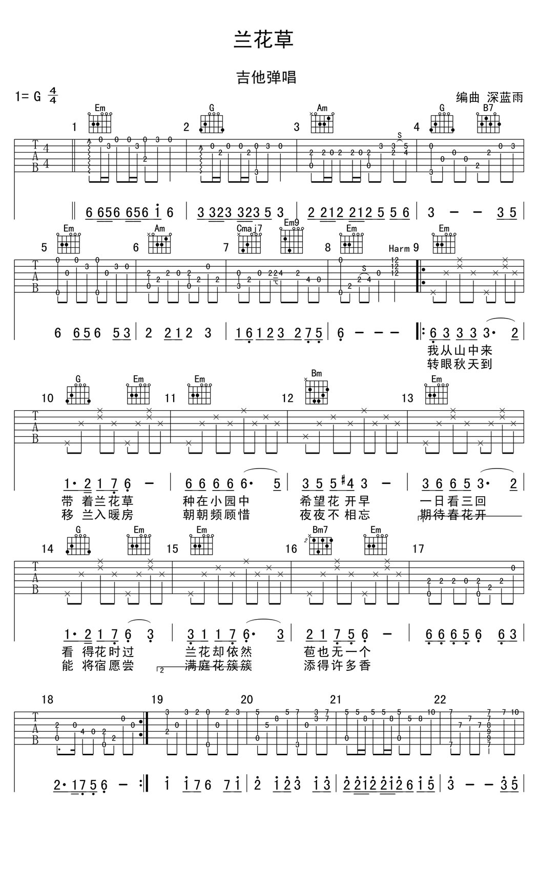 兰花草吉他谱 刘文正六线谱