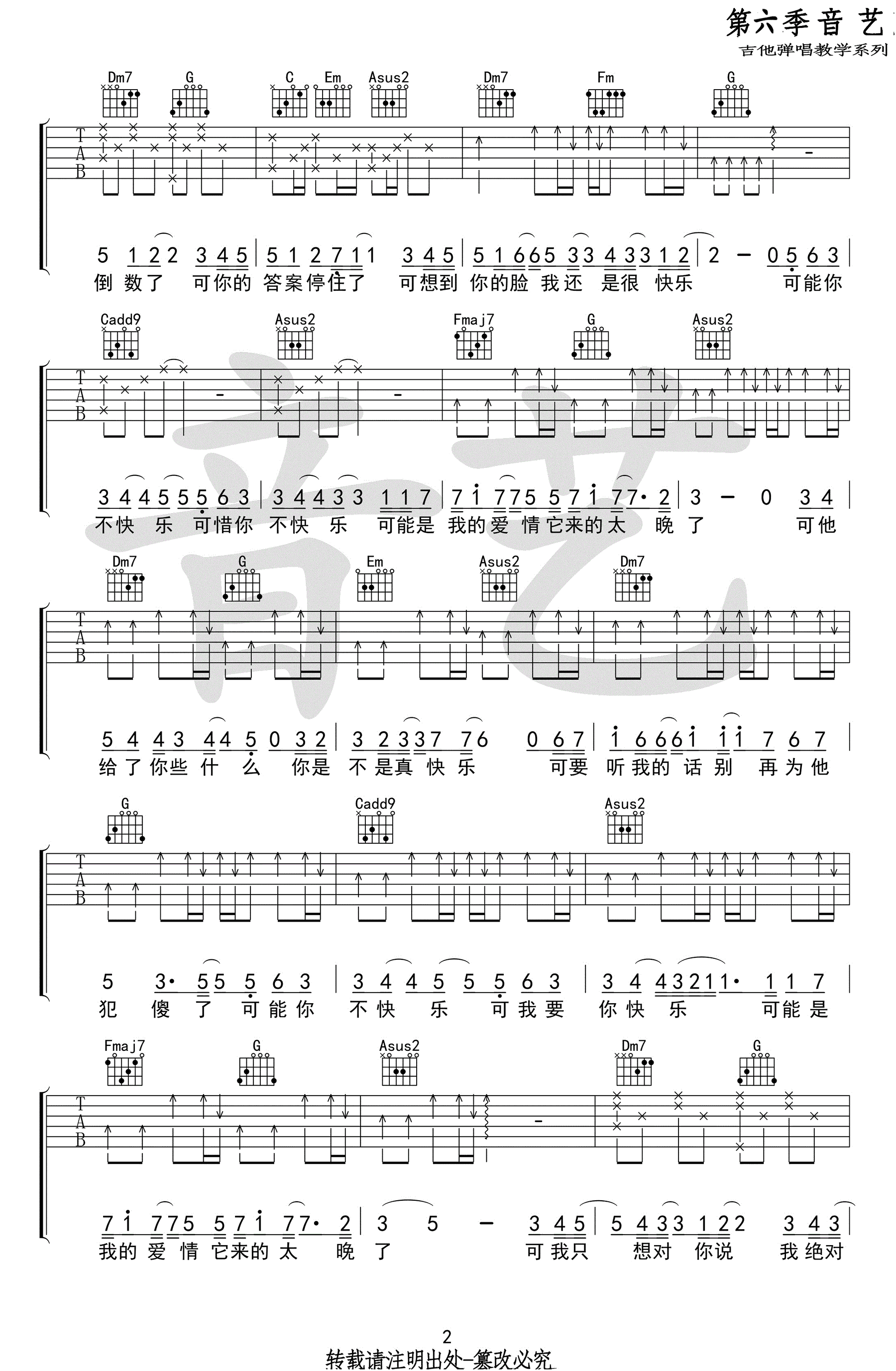 赵浴辰可乐吉他谱六线谱