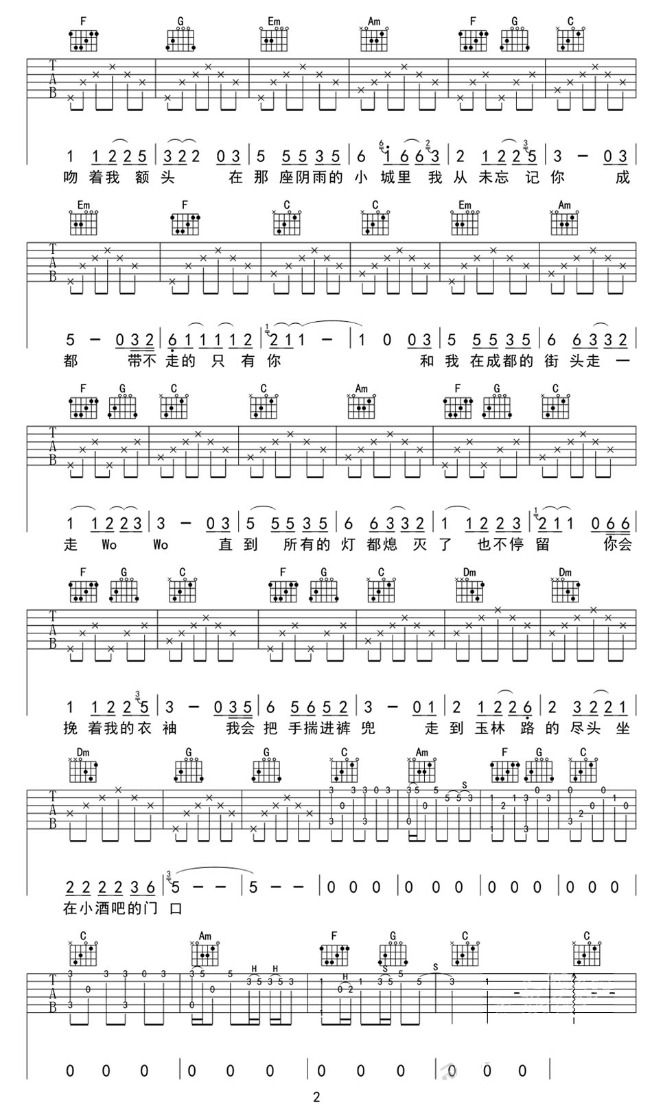 赵雷《成都》吉他谱六线谱