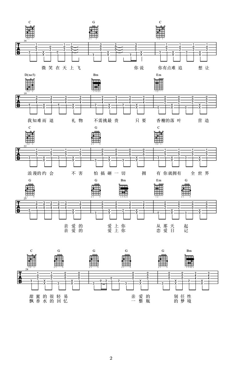 告白气球吉他谱六线谱