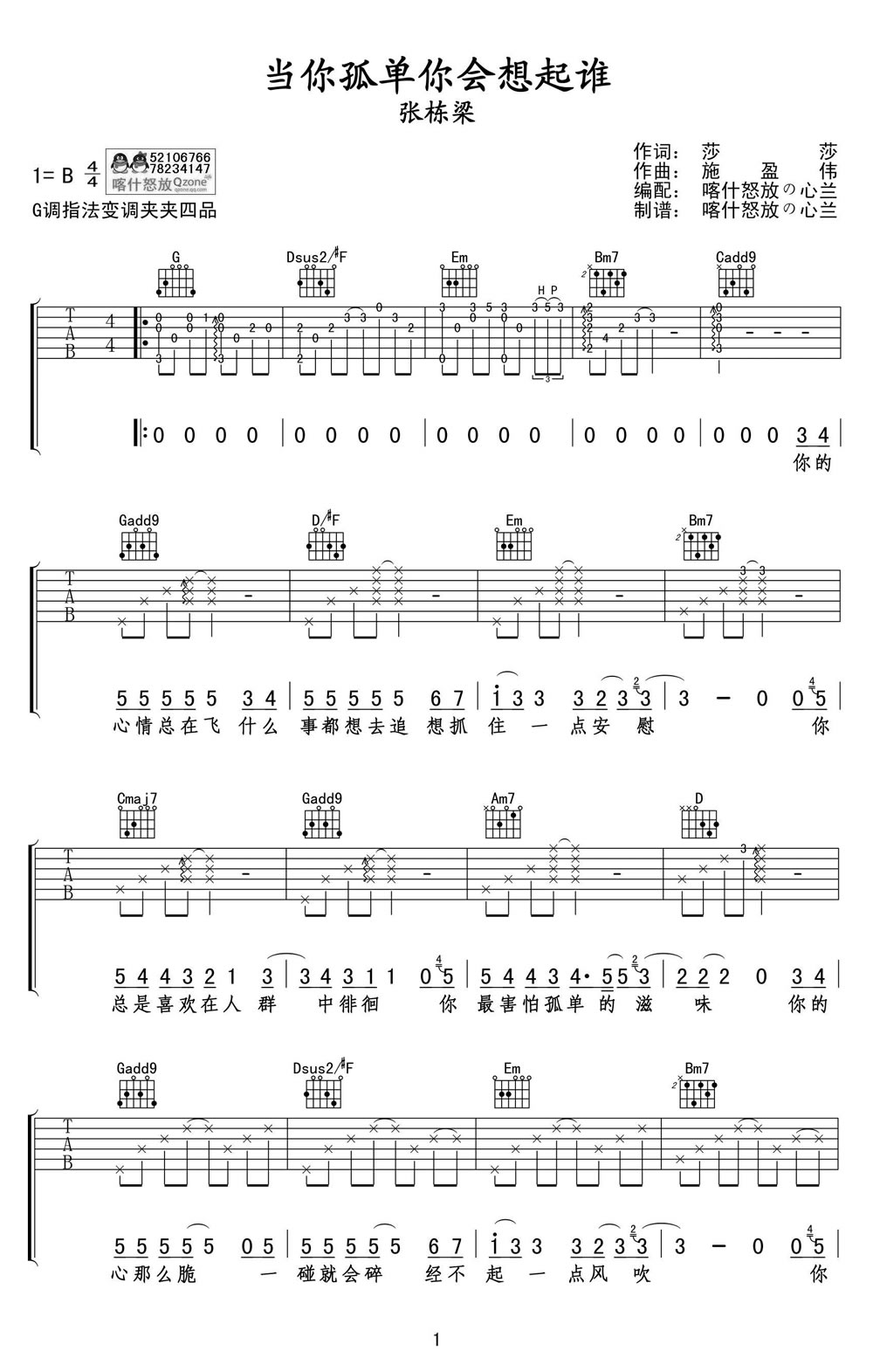 当你孤单你会想起谁 吉他谱