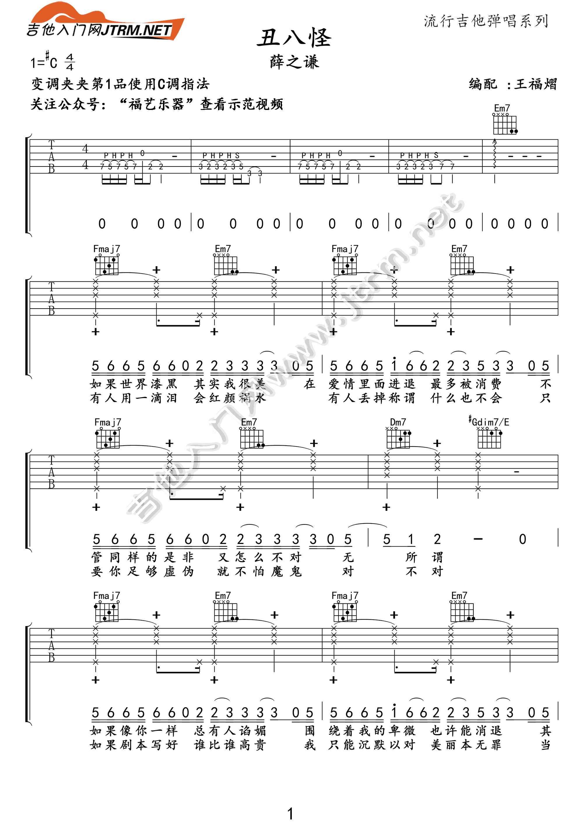 薛之谦 丑八怪吉他谱