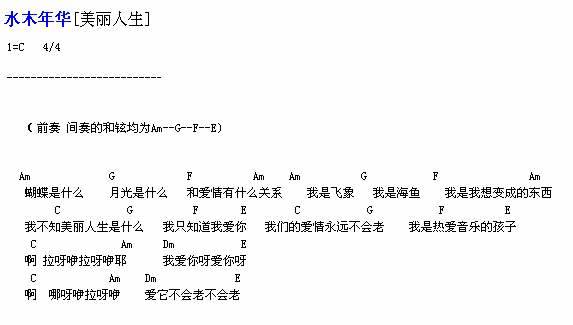 美丽人生吉他谱 