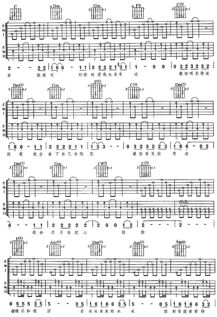 未来的未来吉他谱