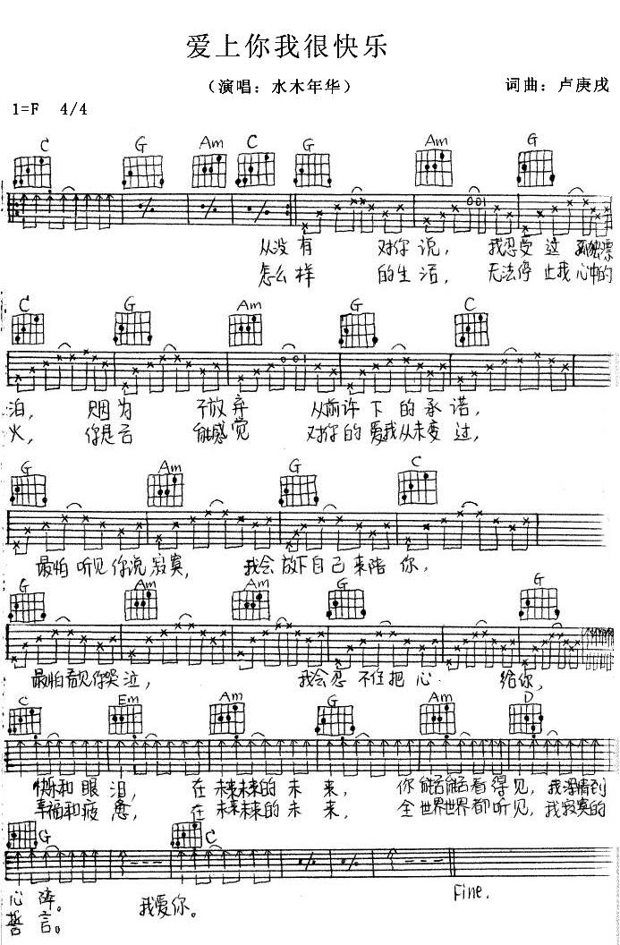 爱上你我很快乐吉他谱 