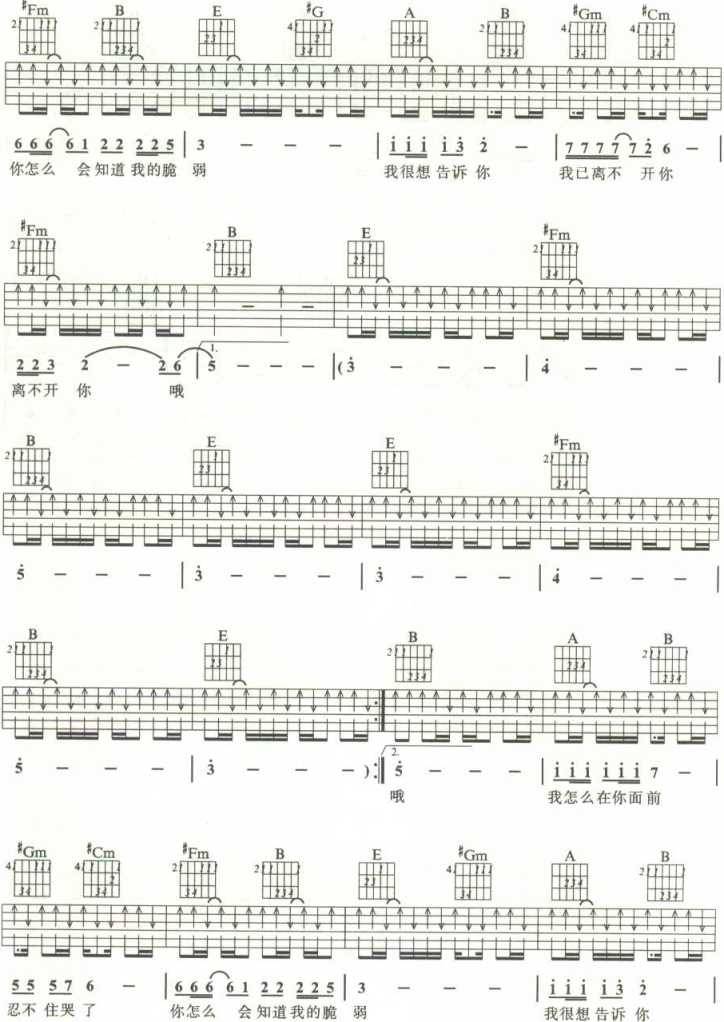小爱人吉他谱